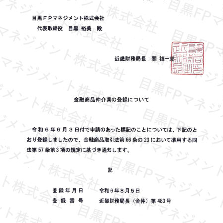 IFA金融仲介業登録証明書