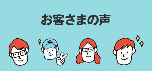 【お客様の声/S様】家計圧迫の保険料ダウン&運用益も増加!
